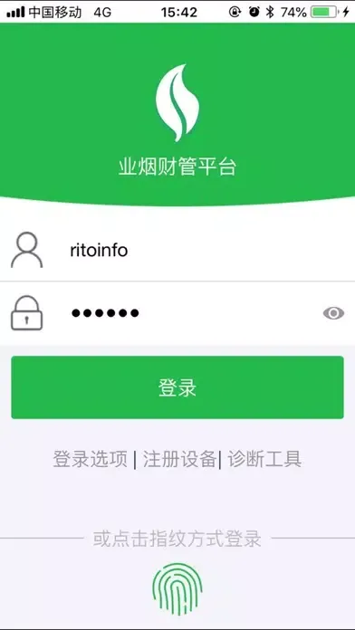 粤烟财管平台應用截圖