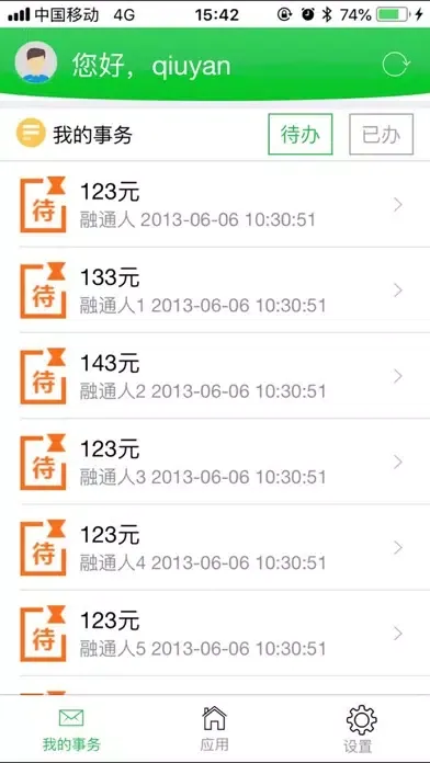 粤烟财管平台應用截圖