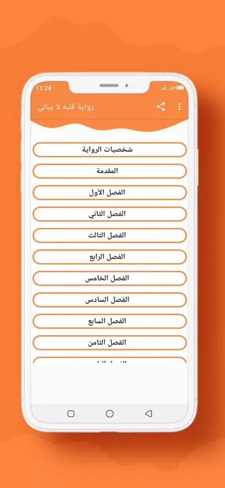رواية قلبه لا يبالى سکرین شاٹس