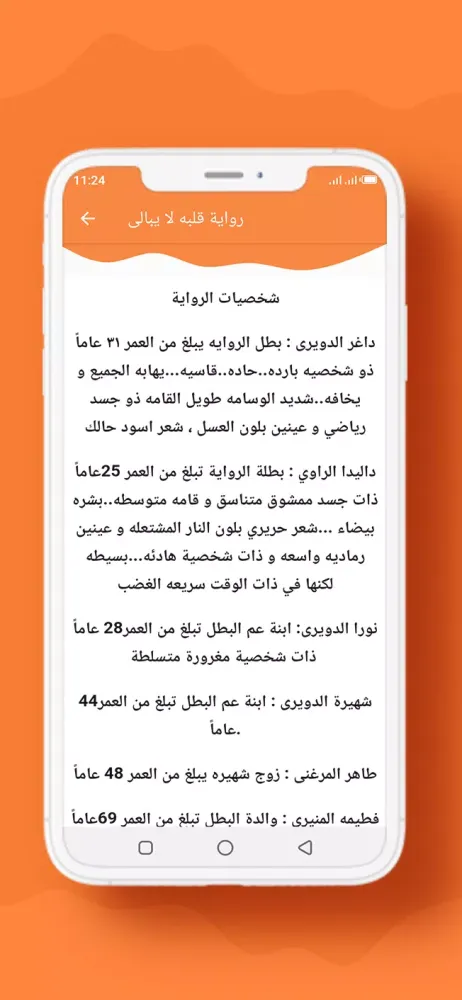 رواية قلبه لا يبالى سکرین شاٹس