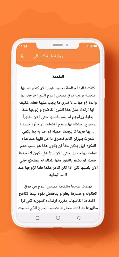 رواية قلبه لا يبالى سکرین شاٹس