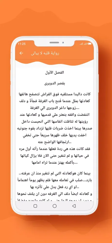 رواية قلبه لا يبالى سکرین شاٹس