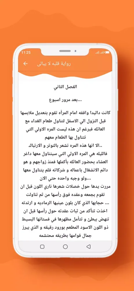 رواية قلبه لا يبالى سکرین شاٹس