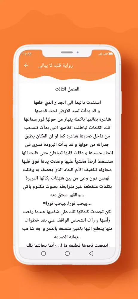 رواية قلبه لا يبالى سکرین شاٹس