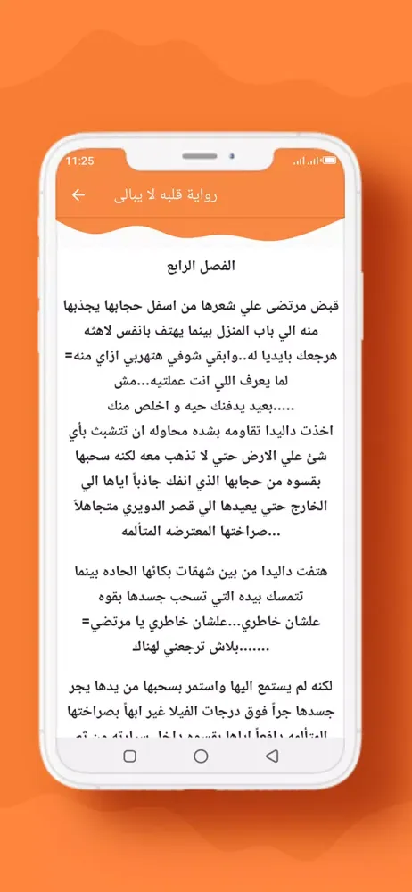 رواية قلبه لا يبالى سکرین شاٹس