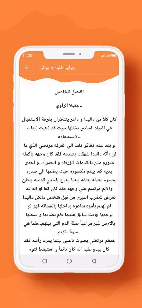 رواية قلبه لا يبالى سکرین شاٹس