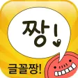 글꼴짱