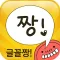 글꼴짱