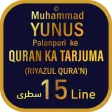 MYPALANPURI RIYAZUL QURAN 15LN