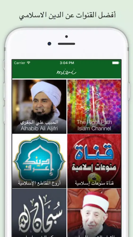 تصاویر أشهر و أجدد الفيديوهات عن الاسلام و منتدى مناقشات - Mivi