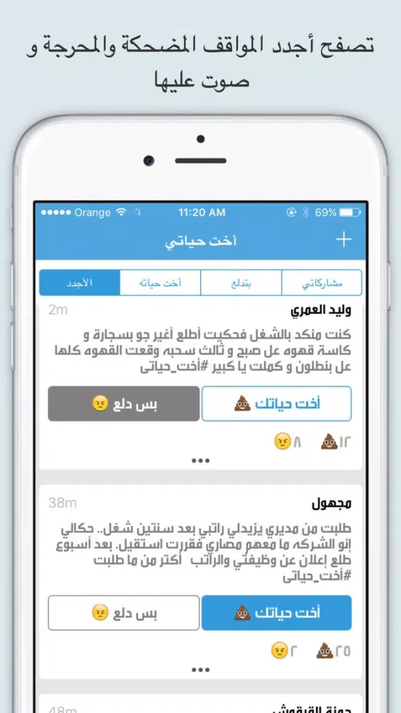 Capturas de pantalla de أخت حياتي - لمشاركة المواقف المحرجه المضحكة