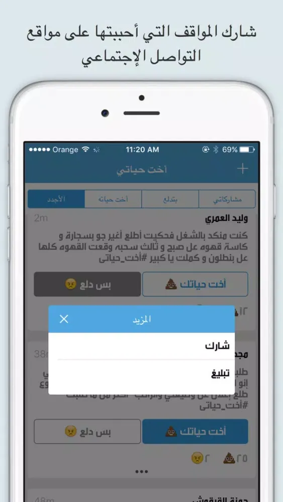 Capturas de pantalla de أخت حياتي - لمشاركة المواقف المحرجه المضحكة