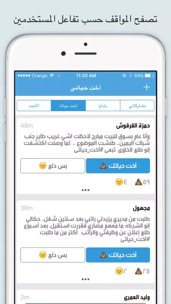 Capturas de pantalla de أخت حياتي - لمشاركة المواقف المحرجه المضحكة