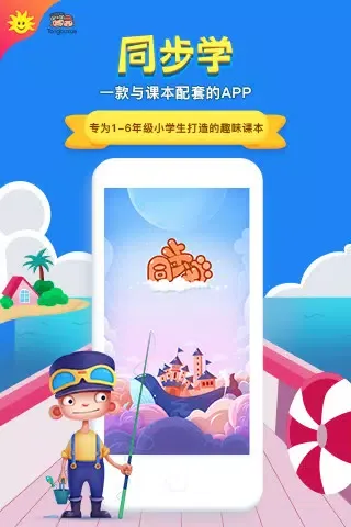 同步学 Screenshots