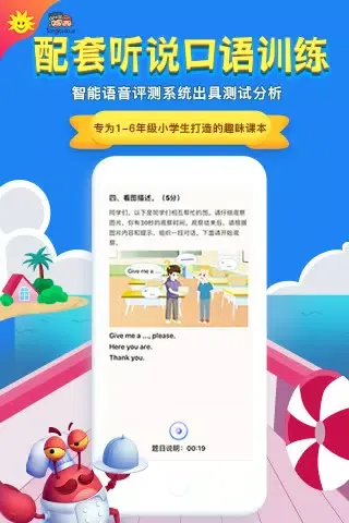 同步学 Screenshots