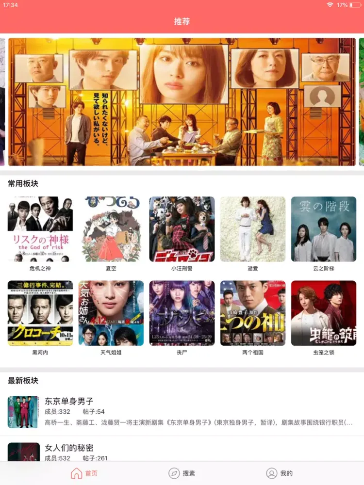 Ảnh chụp màn hình của 日剧TV-喜欢日剧TV交流社区 iPad 
