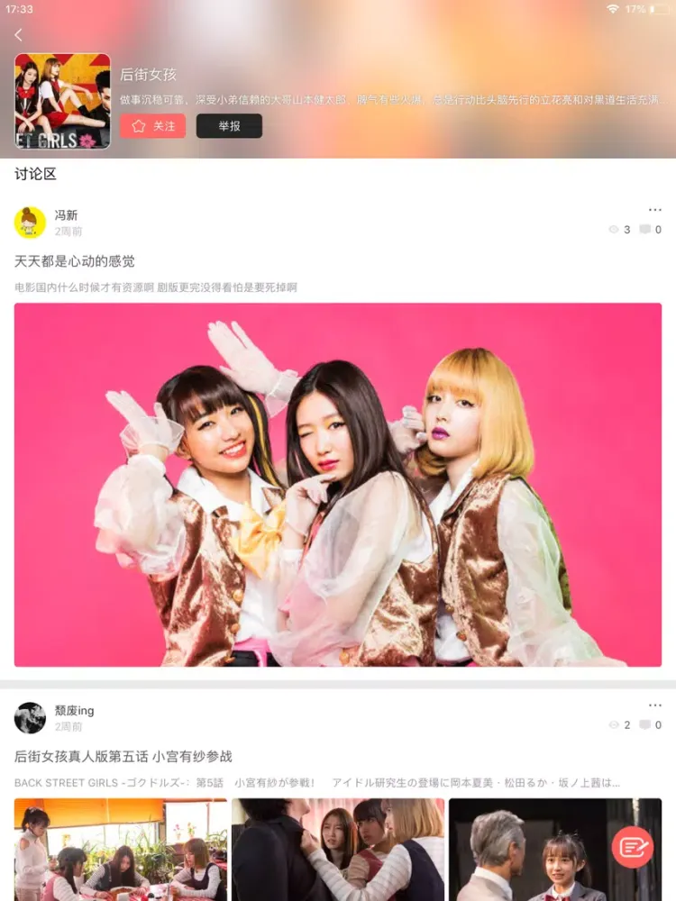 Ảnh chụp màn hình của 日剧TV-喜欢日剧TV交流社区 iPad 