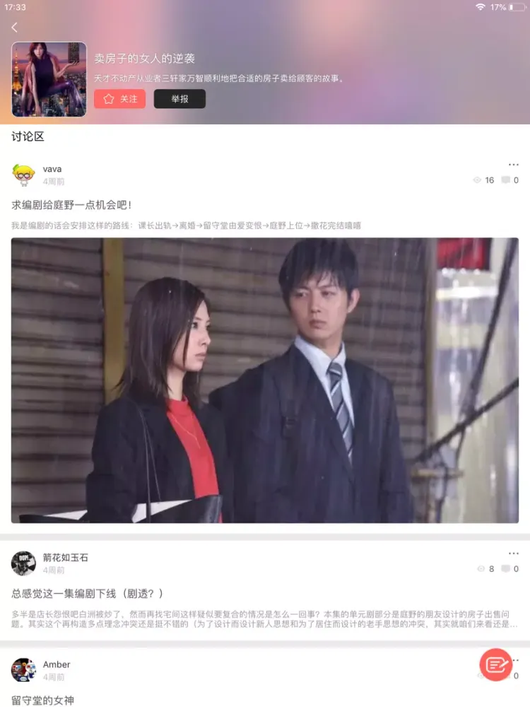 Ảnh chụp màn hình của 日剧TV-喜欢日剧TV交流社区 iPad 