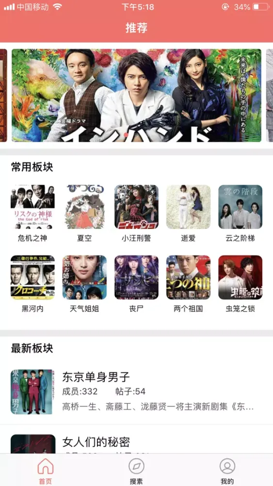 Ảnh chụp màn hình của 日剧TV-喜欢日剧TV交流社区