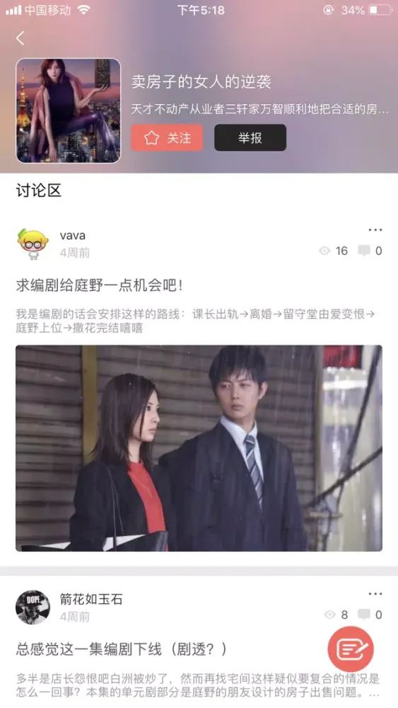 Ảnh chụp màn hình của 日剧TV-喜欢日剧TV交流社区