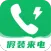 假装来电大师