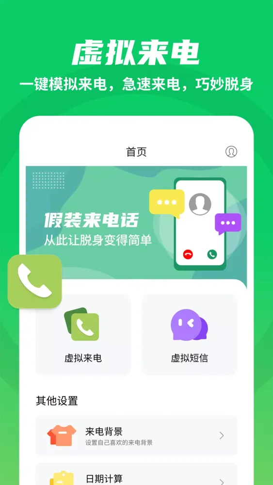 Capturas de tela do 假装来电大师