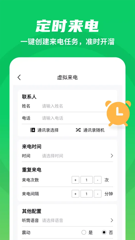 Capturas de tela do 假装来电大师
