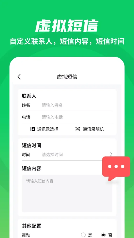 Capturas de tela do 假装来电大师