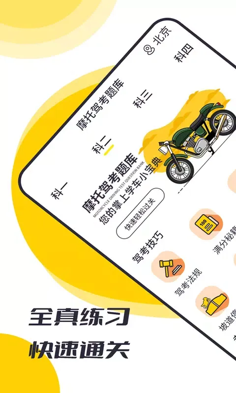 Capturas de tela do 摩托驾考题库