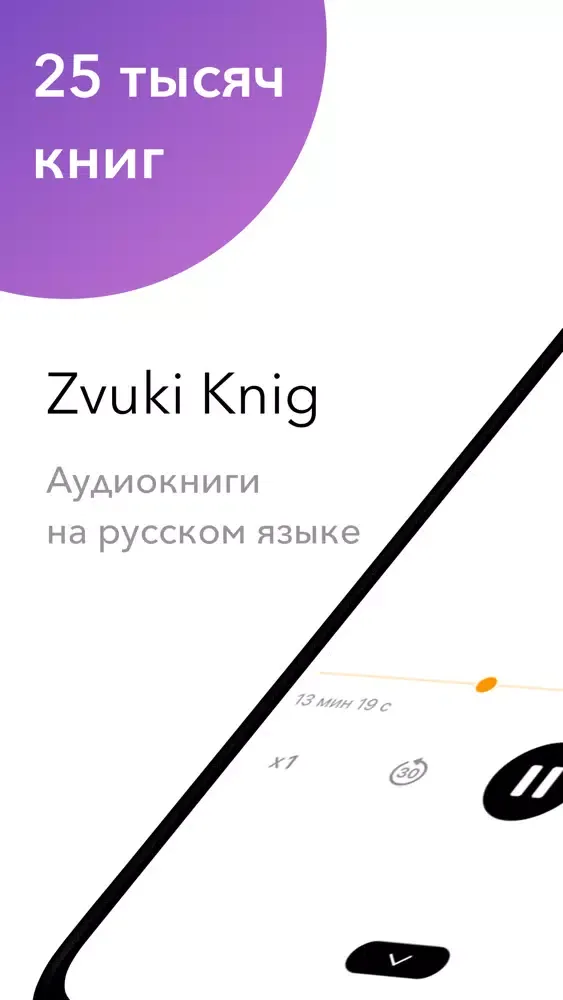 ZvukiKnig - Russian Audiobooks應用截圖