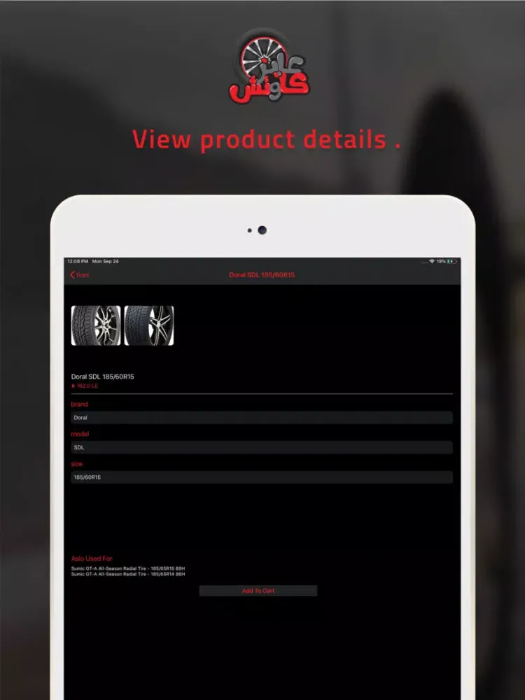 Capturas de pantalla de عايز كاوتش iPad 