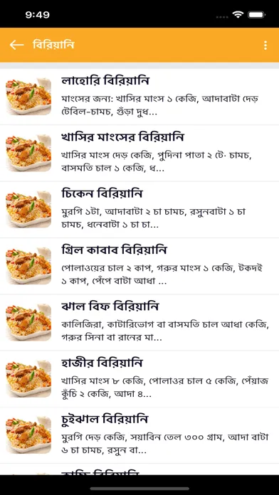 Tangkapan skrin Recipes in Bangla - biriyani