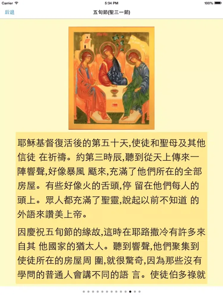 Capturas de tela do 東正教主要節日 iPad 