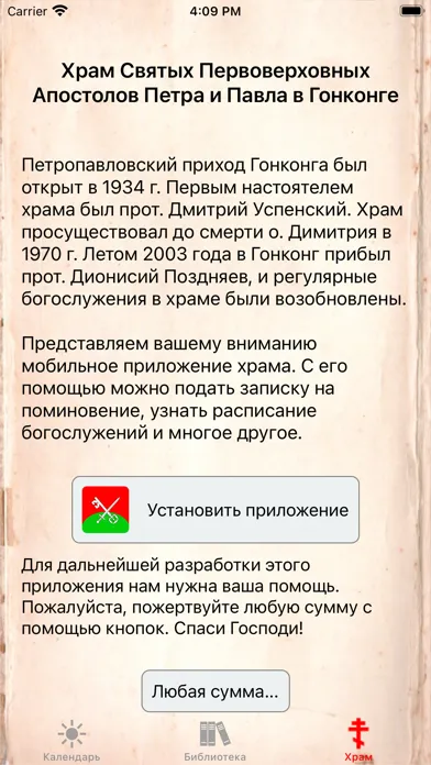 Скриншоты Православный календарь+