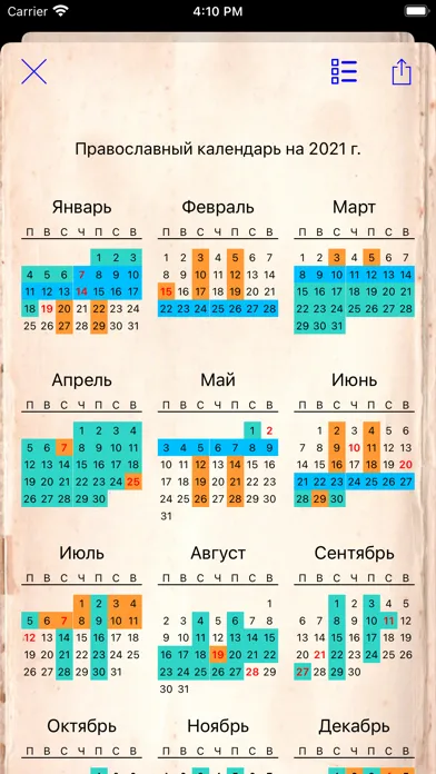 Скриншоты Православный календарь+
