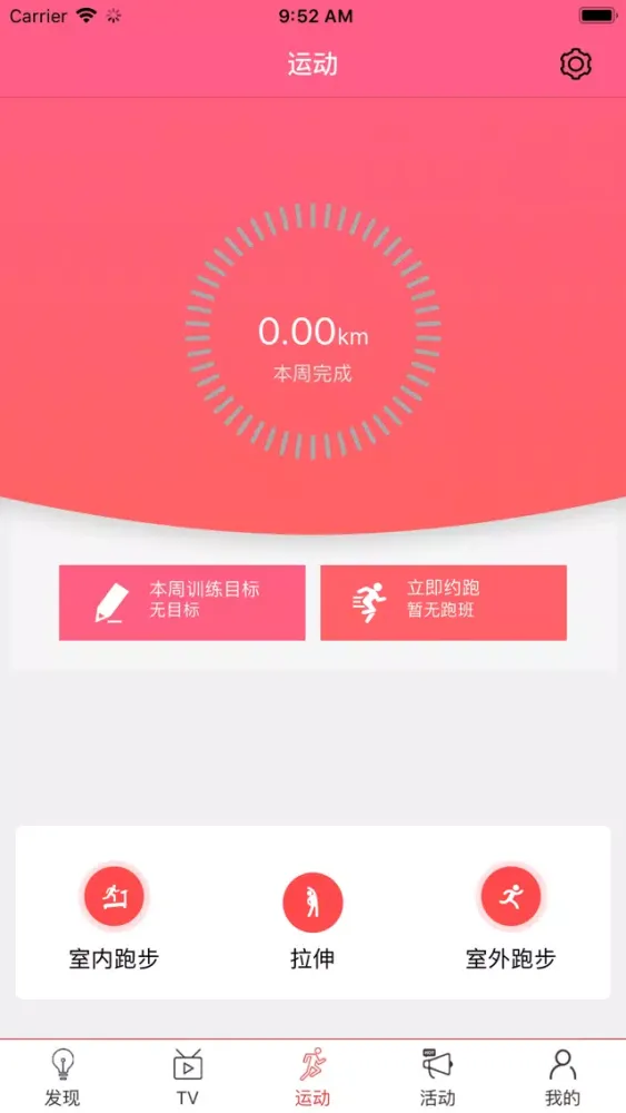 约跑-RunMate应用截图