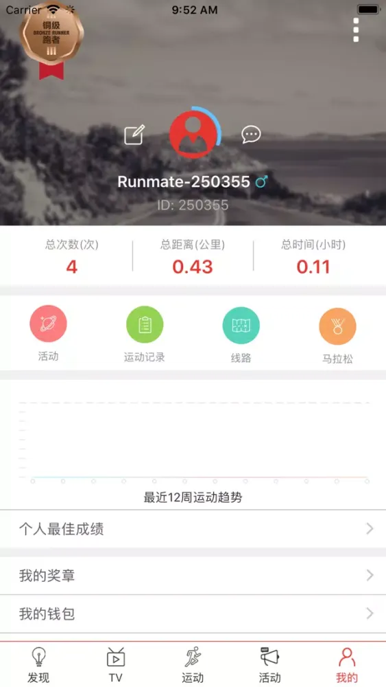 约跑-RunMate应用截图