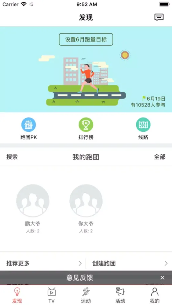 约跑-RunMate应用截图