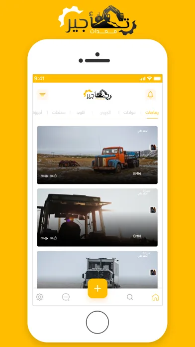 Screenshot di تأجير معدات