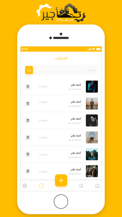 Tangkapan skrin تأجير معدات