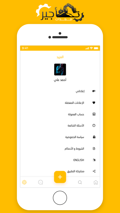 Tangkapan skrin تأجير معدات