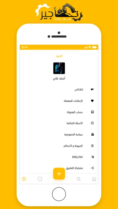 Screenshot di تأجير معدات