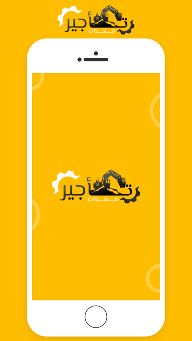 Tangkapan skrin تأجير معدات