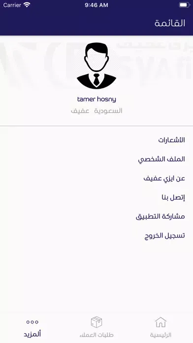 تصاویر إيزي مقدم خدمة
