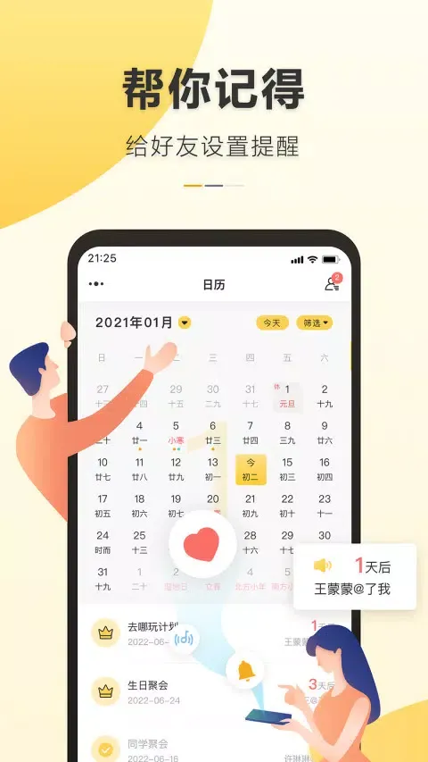 记得日历 سکرین شاٹس