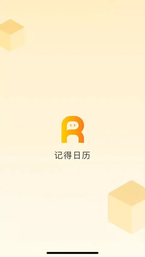 记得日历 سکرین شاٹس