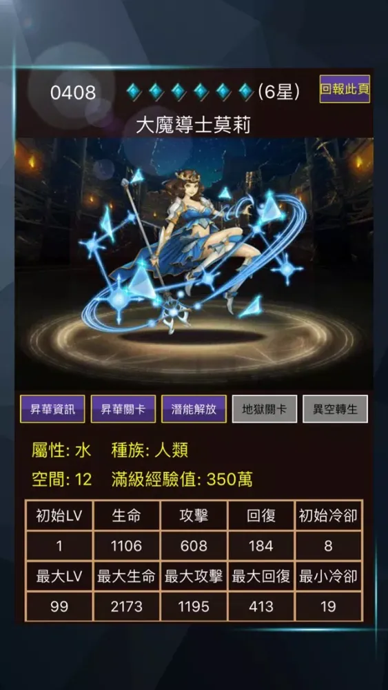 Ảnh chụp màn hình của 神魔助手(攻略、圖鑑、徵戰友) for 神魔之塔