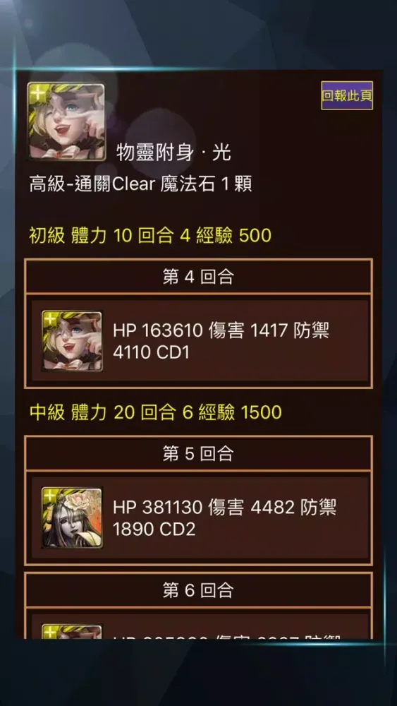 Ảnh chụp màn hình của 神魔助手(攻略、圖鑑、徵戰友) for 神魔之塔