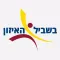 בשביל האיזון
