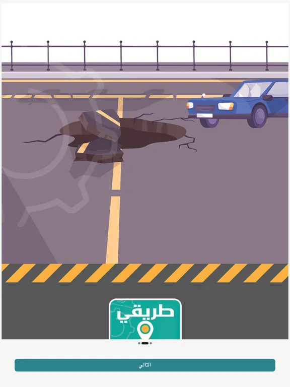 Screenshot di طريقي iPad 